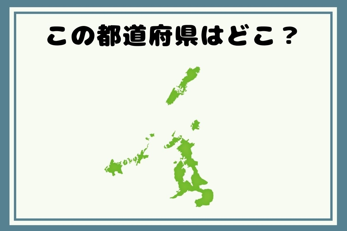 【出身著名人のヒントあり】回転！都道府県シルエットクイズ＜Vol.178＞