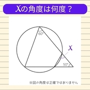 【角度当てクイズ Vol.667】xの角度は何度？