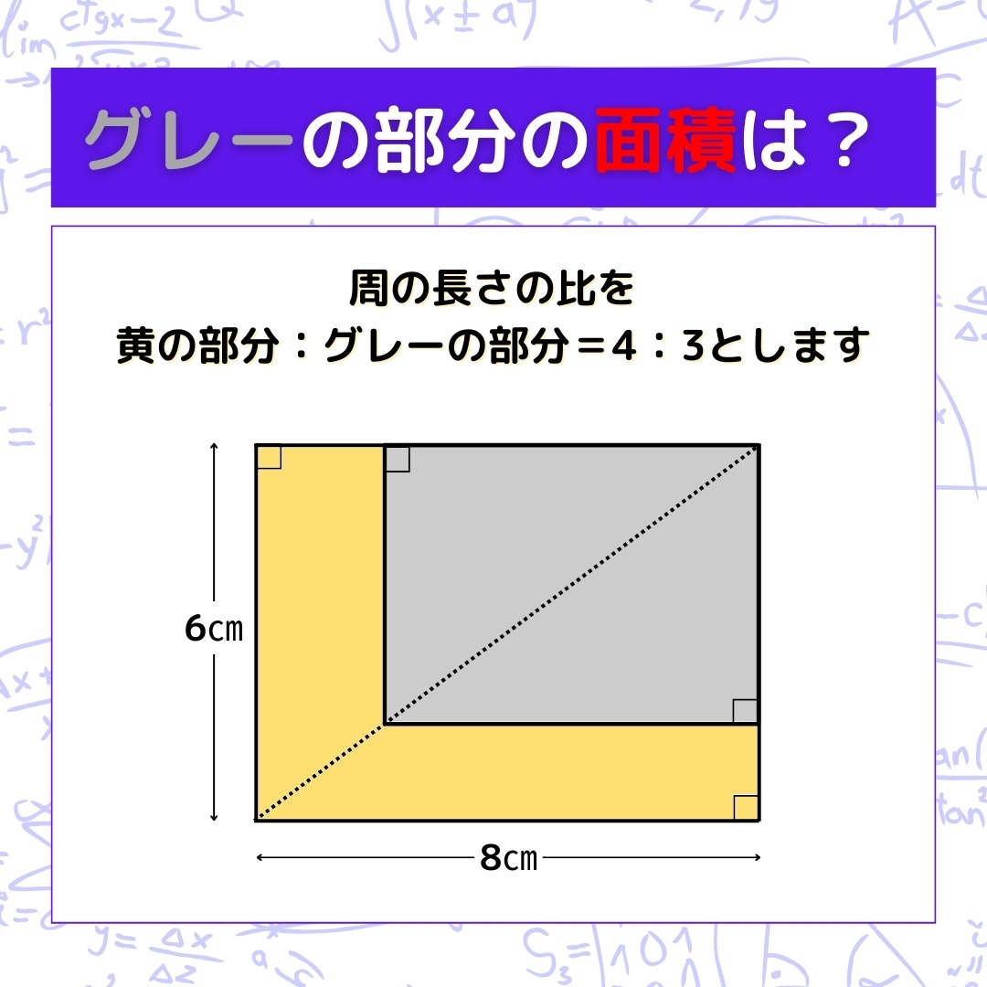 【図形問題】グレーの部分の面積を求めよ！＜Vol.608＞