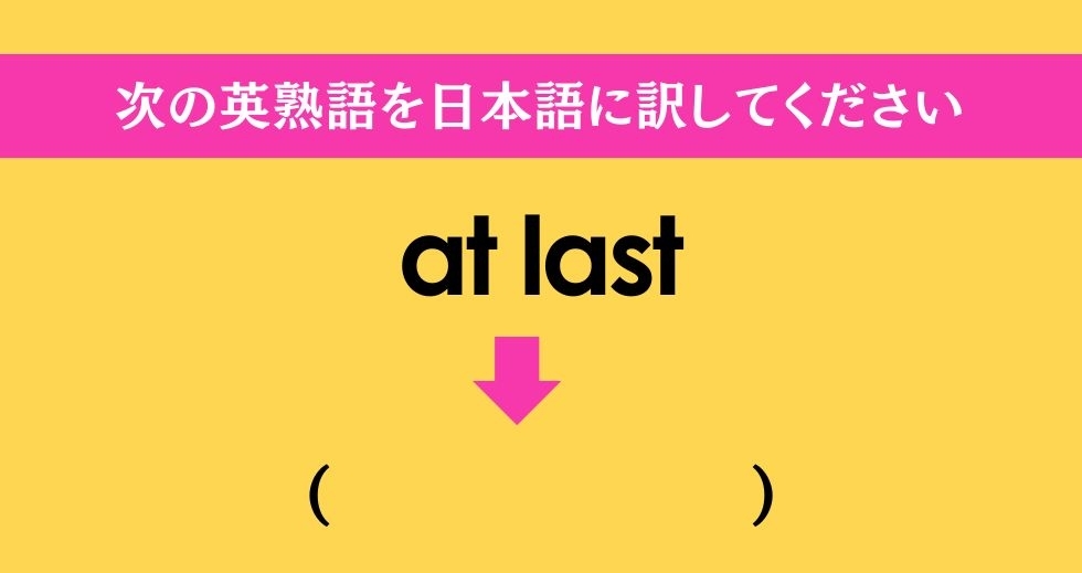 大人ならわかる？ 中学校の「英語」問題＜Vol.60＞