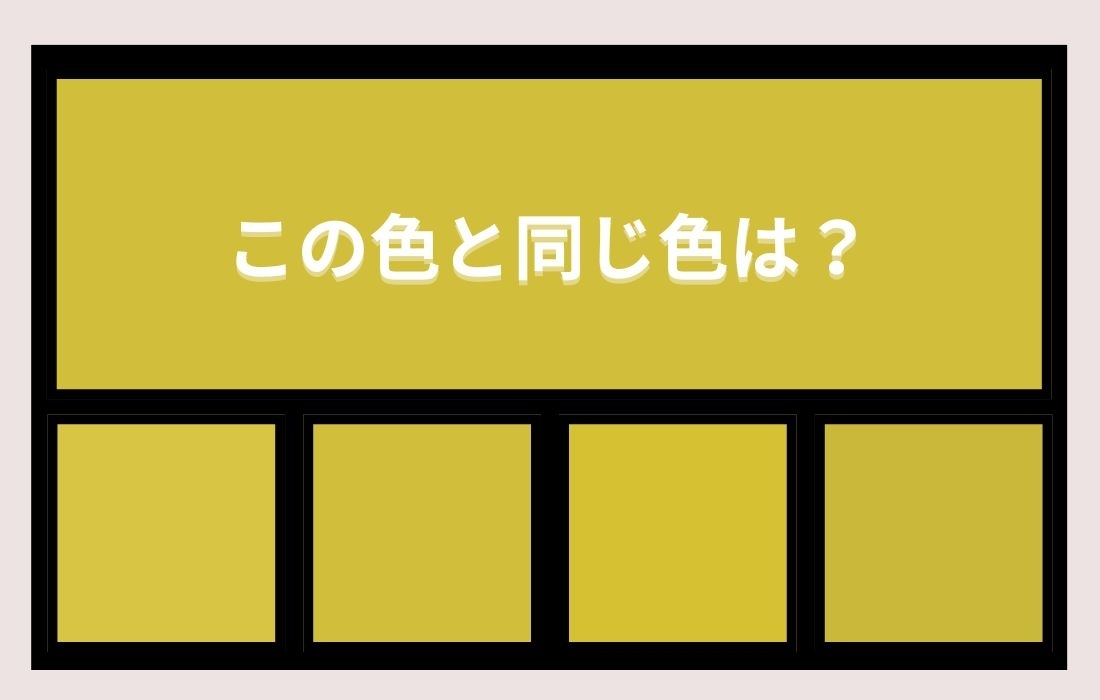 【色彩テスト】あなたの色彩感覚レベルは？＜Vol.847＞
