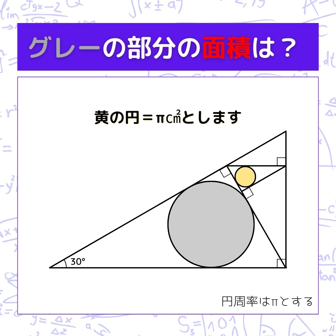 【図形問題】グレーの部分の面積を求めよ！＜Vol.1132＞