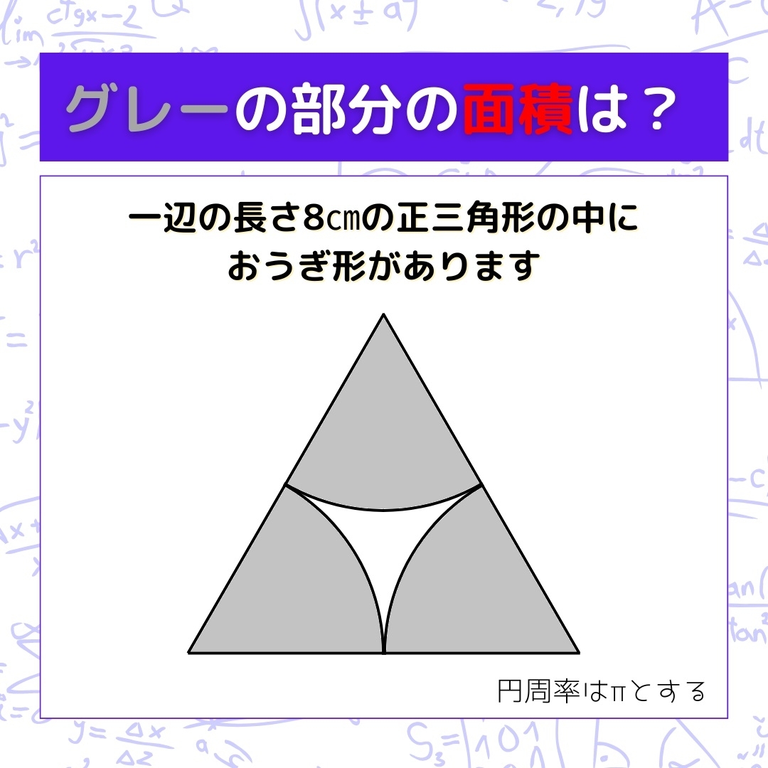 【図形問題】グレーの部分の面積を求めよ！＜Vol.1396＞
