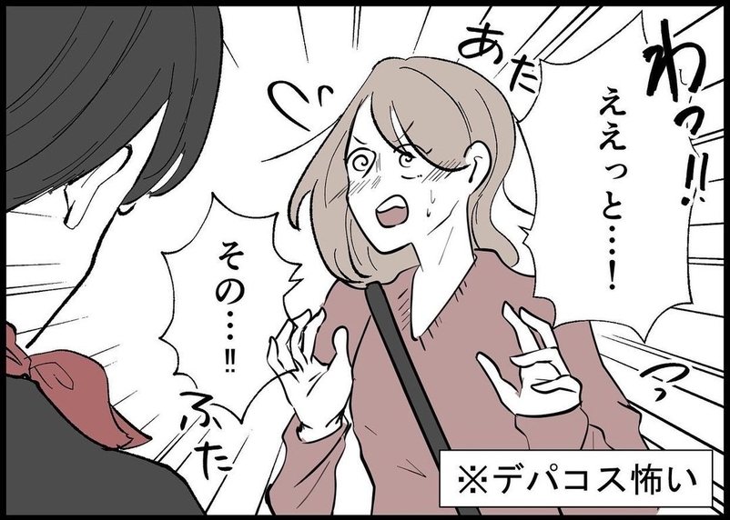 【漫画】デパコスで冒険！「お試ししませんか」と言われ…【僕と帰ってこない妻 Vol.245】