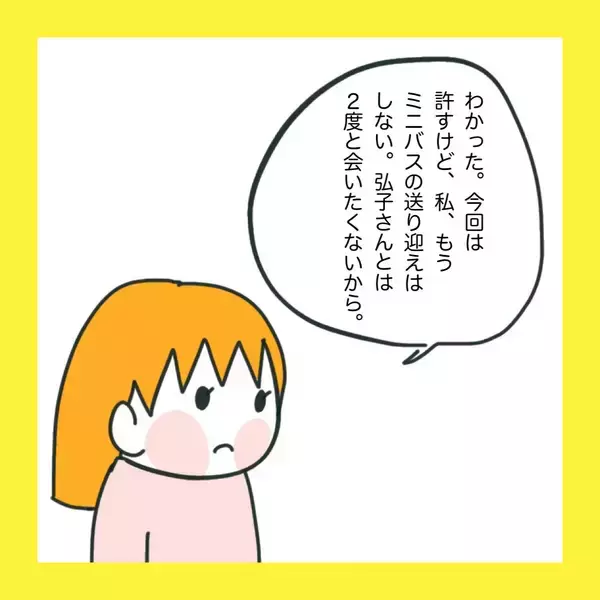 「【漫画】一件落着ではなく、あの人と直接対決へ【娘をいじめた子の親から私もいじめられた Vol.64】」の画像