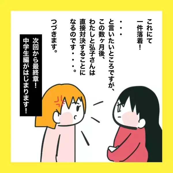 「【漫画】一件落着ではなく、あの人と直接対決へ【娘をいじめた子の親から私もいじめられた Vol.64】」の画像