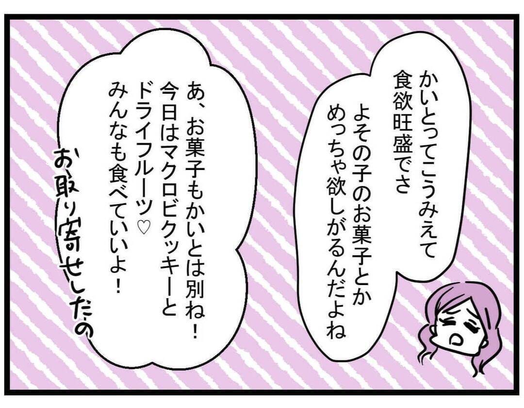 【漫画】ヤバい！ママがいない一瞬のスキをついて食べてしまう！【親友が結婚して変わった Vol.30】