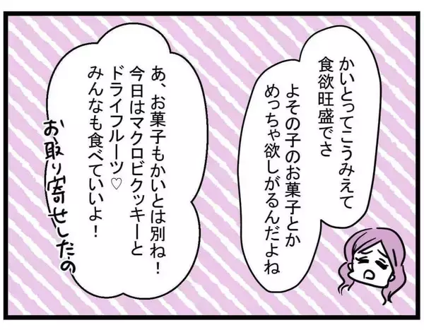 「【漫画】ヤバい！ママがいない一瞬のスキをついて食べてしまう！【親友が結婚して変わった Vol.30】」の画像