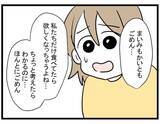「【漫画】ヤバい！ママがいない一瞬のスキをついて食べてしまう！【親友が結婚して変わった Vol.30】」の画像2