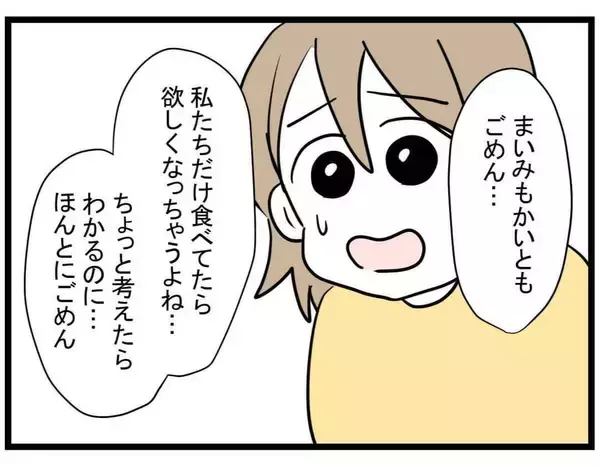 「【漫画】ヤバい！ママがいない一瞬のスキをついて食べてしまう！【親友が結婚して変わった Vol.30】」の画像