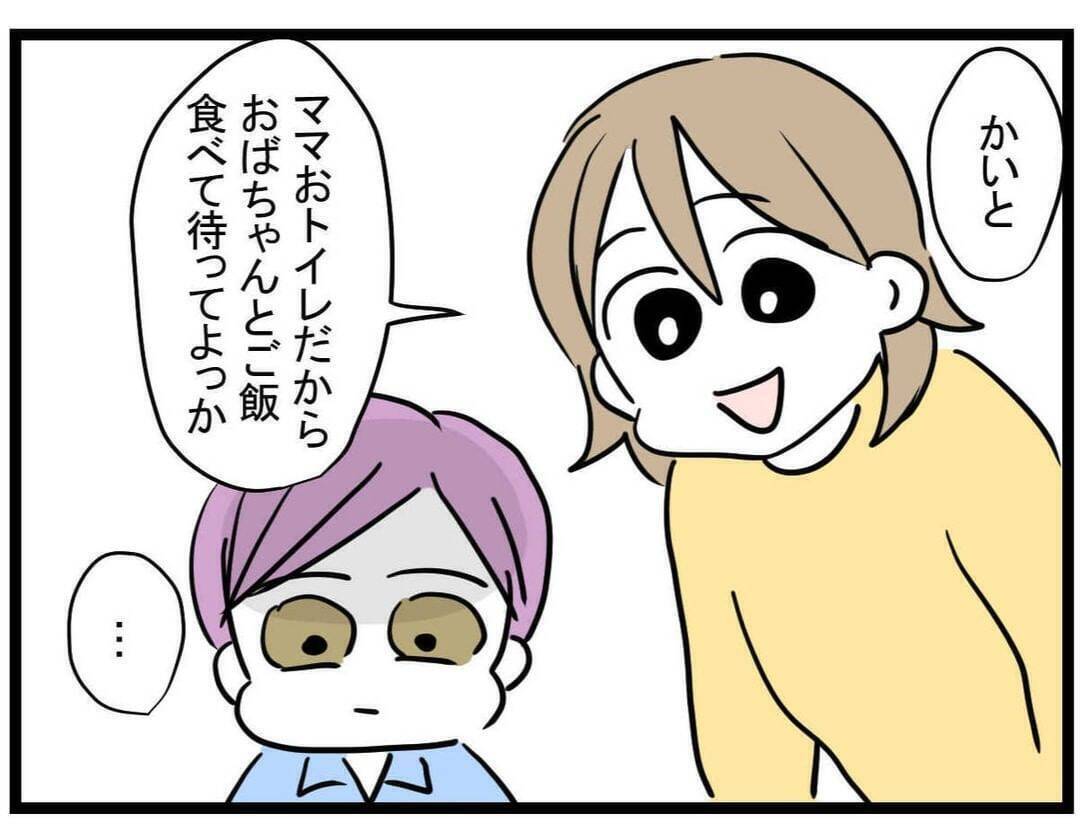【漫画】ヤバい！ママがいない一瞬のスキをついて食べてしまう！【親友が結婚して変わった Vol.30】