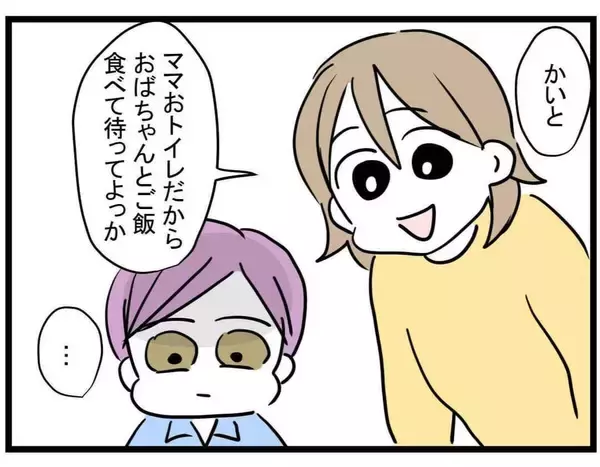 「【漫画】ヤバい！ママがいない一瞬のスキをついて食べてしまう！【親友が結婚して変わった Vol.30】」の画像