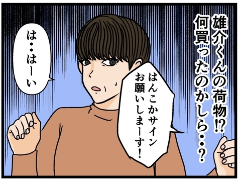 【漫画】怪しい荷物が届く！ 兄が購入したのはペン型の…【母の再婚はヤバイモンスター Vol.29】の画像