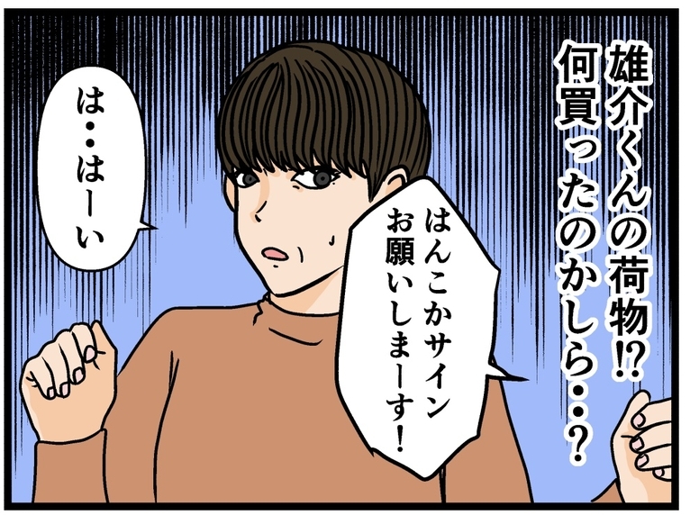 【漫画】怪しい荷物が届く！ 兄が購入したのはペン型の…【母の再婚はヤバイモンスター Vol.29】