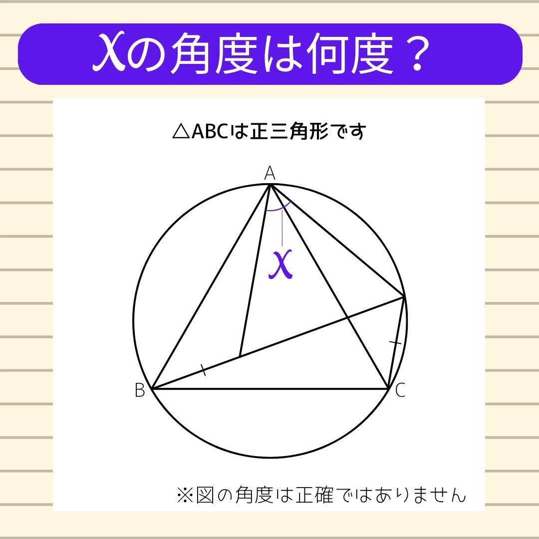 【角度当てクイズ Vol.1783】xの角度は何度？＜全3問＞