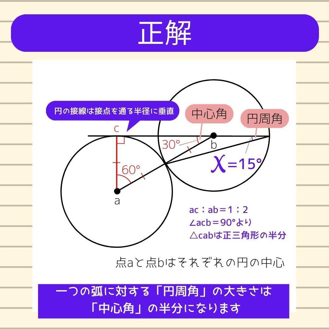 【角度当てクイズ Vol.1783】xの角度は何度？＜全3問＞