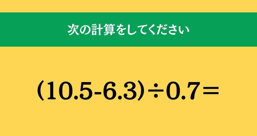 大人ならわかる？ 小学校の「算数」問題＜Vol.1406＞