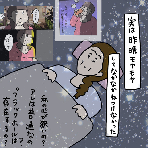 【漫画】鈍感夫は熟睡　私はモヤモヤしてなかなか寝付けなかった【非常識な女がウチにきた Vol.14】の画像