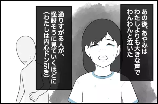 「【漫画】ドン引きするほど号泣…演技かもしれない【女優志望の親友と、絶縁したワケ Vol.29】」の画像