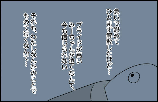 【漫画】ドン引きするほど号泣…演技かもしれない【女優志望の親友と、絶縁したワケ Vol.29】