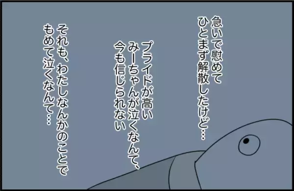 「【漫画】ドン引きするほど号泣…演技かもしれない【女優志望の親友と、絶縁したワケ Vol.29】」の画像