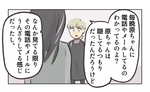 「【漫画】妻が夫の浮気相手に「今すぐ別れてくれない？」【バイト先で浮気現場に遭遇 Vol.78】」の画像