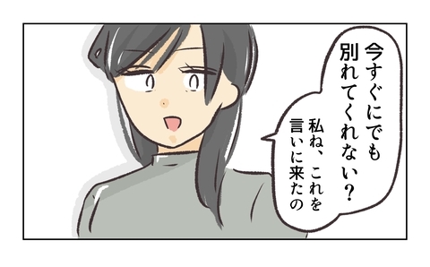 【漫画】妻が夫の浮気相手に「今すぐ別れてくれない？」【バイト先で浮気現場に遭遇 Vol.78】の画像