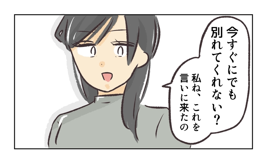 【漫画】妻が夫の浮気相手に「今すぐ別れてくれない？」【バイト先で浮気現場に遭遇 Vol.78】