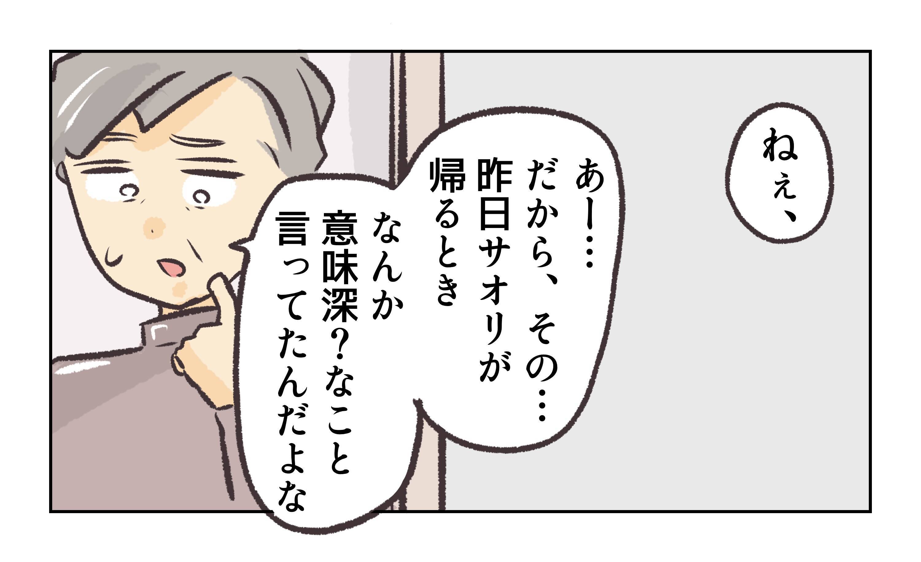 【漫画】あの子が出勤してこない…店長が何か知っているらしい【バイト先で浮気現場に遭遇 Vol.85】