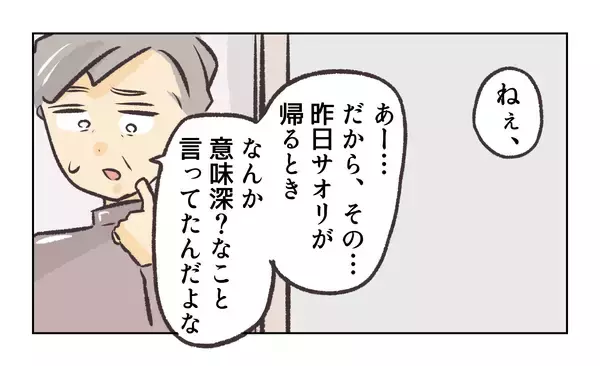 「【漫画】あの子が出勤してこない…店長が何か知っているらしい【バイト先で浮気現場に遭遇 Vol.85】」の画像
