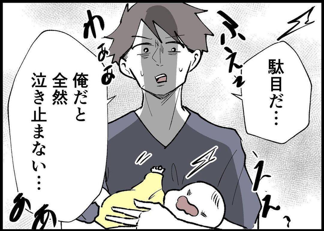 【漫画】子どもの世話をギブアップ！ 夫の取った行動がヤバすぎる【僕と帰ってこない妻 Vol.319】