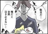 「【漫画】子どもの世話をギブアップ！ 夫の取った行動がヤバすぎる【僕と帰ってこない妻 Vol.319】」の画像1