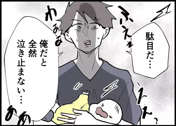 「【漫画】子どもの世話をギブアップ！ 夫の取った行動がヤバすぎる【僕と帰ってこない妻 Vol.319】」の画像