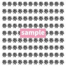 【漢字探し】ずらっと並んだ「劵」の中にまぎれた別の漢字一文字は？