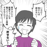 「「孫を捨てて再婚なんて許さない！」息子を叱責する両親　さらに義姉からも痛烈な一言が！」の画像1