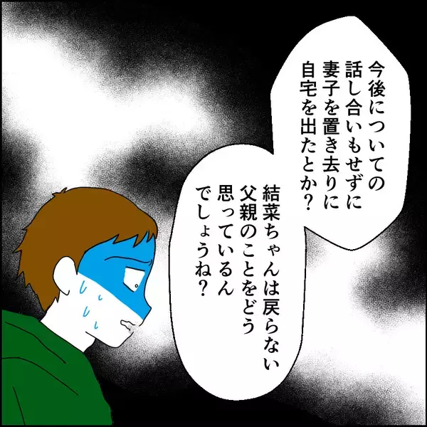 「「孫を捨てて再婚なんて許さない！」息子を叱責する両親　さらに義姉からも痛烈な一言が！」の画像