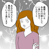 「「孫を捨てて再婚なんて許さない！」息子を叱責する両親　さらに義姉からも痛烈な一言が！」の画像6