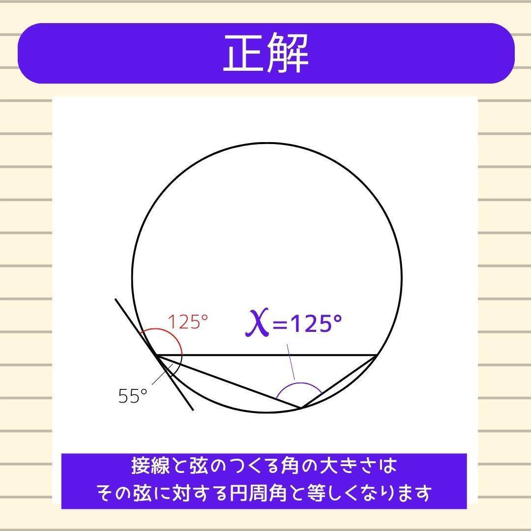【角度当てクイズ Vol.1942】xの角度は何度？