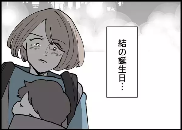 「【漫画】娘の誕生日に飲み会を優先…前からそういう人だった【僕と帰ってこない妻 Vol.384】」の画像