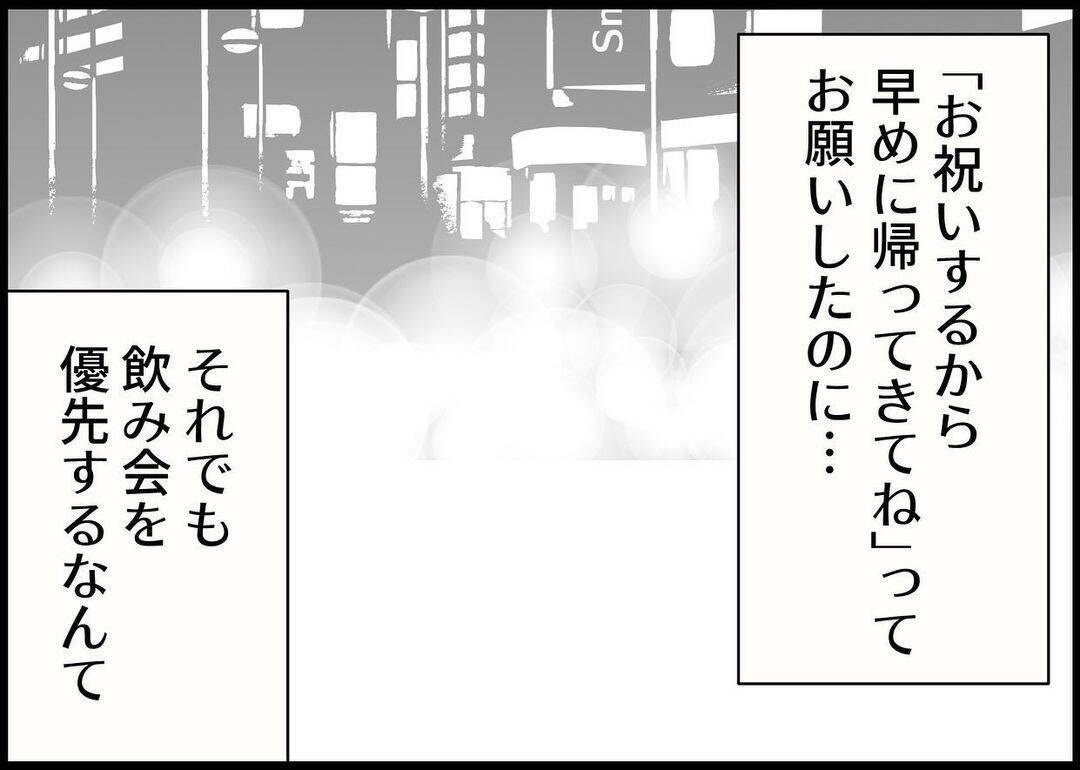 【漫画】娘の誕生日に飲み会を優先…前からそういう人だった【僕と帰ってこない妻 Vol.384】