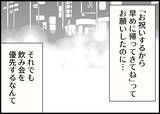「【漫画】娘の誕生日に飲み会を優先…前からそういう人だった【僕と帰ってこない妻 Vol.384】」の画像2