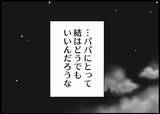 「【漫画】娘の誕生日に飲み会を優先…前からそういう人だった【僕と帰ってこない妻 Vol.384】」の画像3