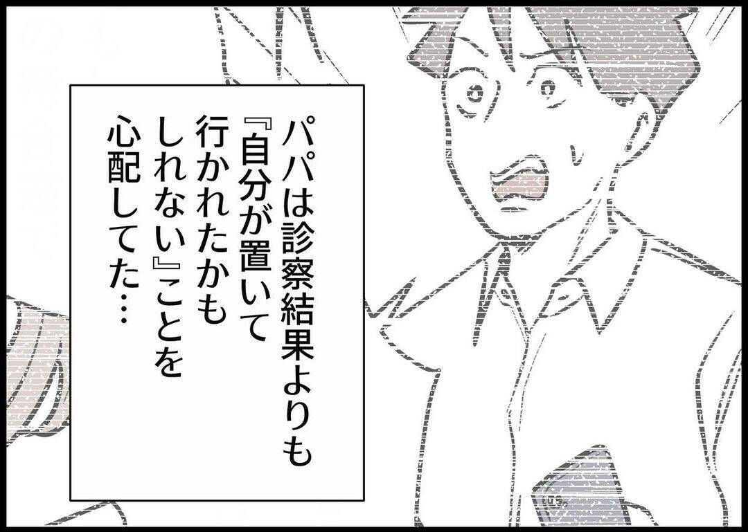 【漫画】娘の誕生日に飲み会を優先…前からそういう人だった【僕と帰ってこない妻 Vol.384】