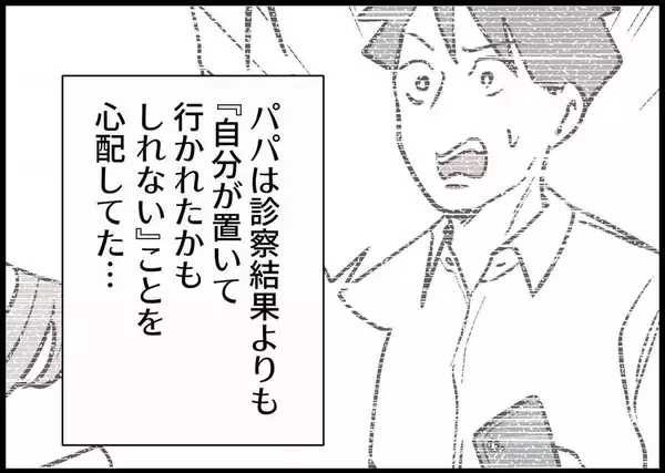 「【漫画】娘の誕生日に飲み会を優先…前からそういう人だった【僕と帰ってこない妻 Vol.384】」の画像