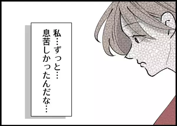「【漫画】息苦しさを感じていた育児、今は娘と2人で穏やか【僕と帰ってこない妻 Vol.386】」の画像