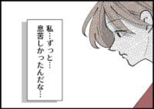 【漫画】息苦しさを感じていた育児、今は娘と2人で穏やか【僕と帰ってこない妻 Vol.386】