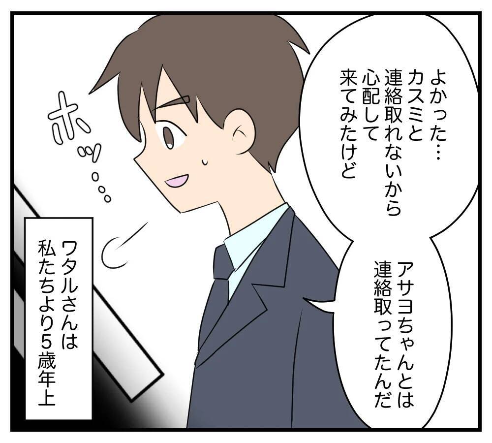 【漫画】偶然出会ったカスミの兄に話を聞くも…嫌な予感…【夫と義家族に無視される私 Vol.80】