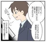 「【漫画】偶然出会ったカスミの兄に話を聞くも…嫌な予感…【夫と義家族に無視される私 Vol.80】」の画像1