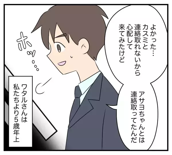 「【漫画】偶然出会ったカスミの兄に話を聞くも…嫌な予感…【夫と義家族に無視される私 Vol.80】」の画像