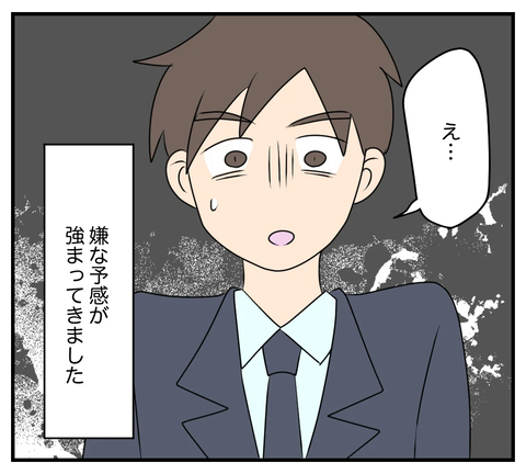 【漫画】偶然出会ったカスミの兄に話を聞くも…嫌な予感…【夫と義家族に無視される私 Vol.80】の画像